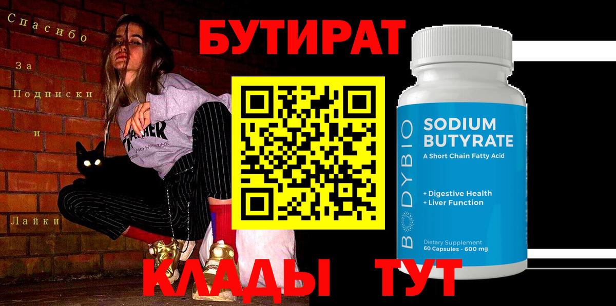 БУТИРАТ Butirat Донской