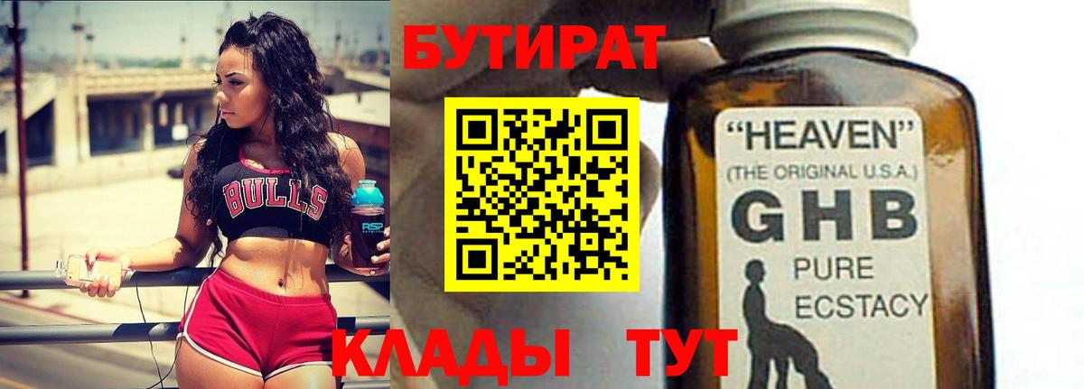 Бутират  Вход с VPN  Донской  БУТИРАТ BDO 33% 