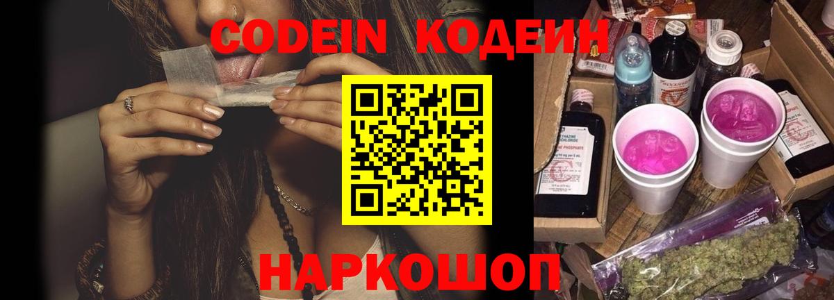 Донской  Кодеиновый сироп Lean Purple Drank  Вход с VPN 