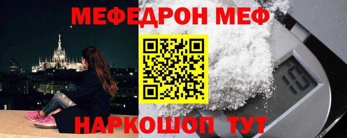 МЕФ кристаллы  Мефедрон  МЯУ-МЯУ мяу мяу  Донской  Вход с VPN 