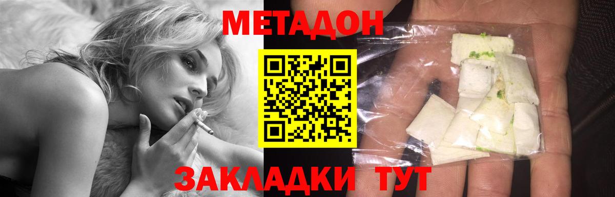 Донской  Метадон белоснежный  Метадон кристалл  Вход с VPN 